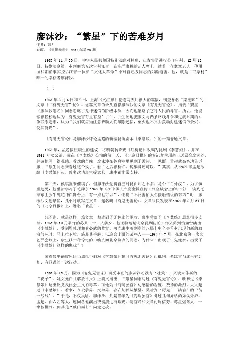 廖沫沙：“繁星”下的苦难岁月