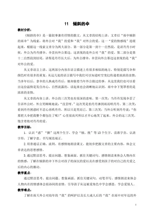 冀教版小学语文三年级下册《倾斜的伞》教学设计