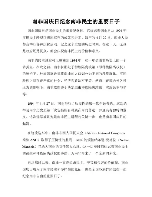 南非国庆日纪念南非民主的重要日子
