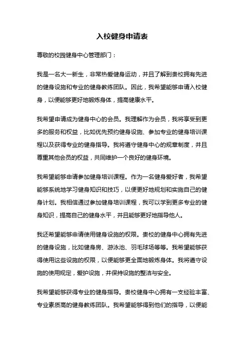 入校健身申请表