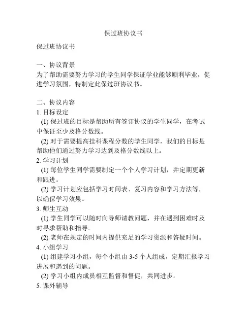 保过班协议书