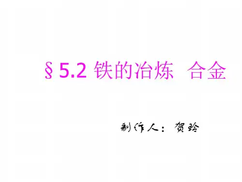 九年级化学金属的冶炼方法
