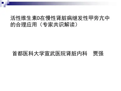 维生素D专家共识贾强