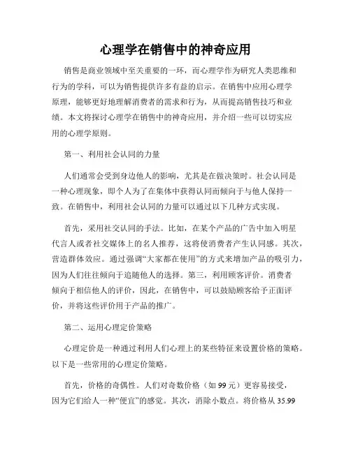 心理学在销售中的神奇应用