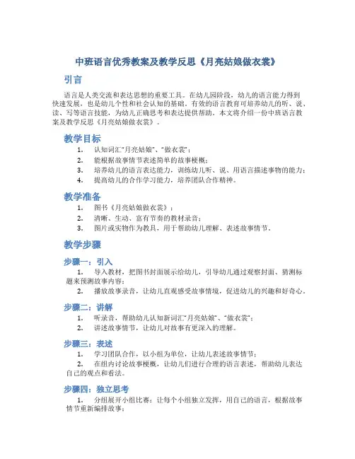 中班语言优秀教案及教学反思《月亮姑娘做衣裳》