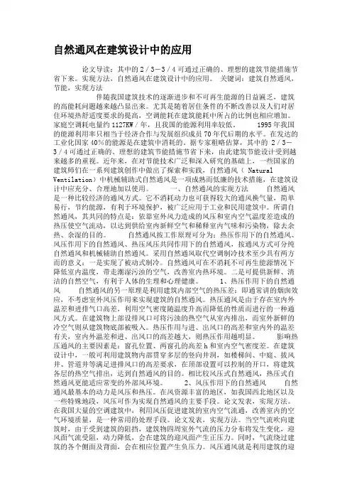 自然通风在建筑设计中的应用