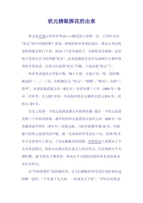 状元榜眼探花的由来