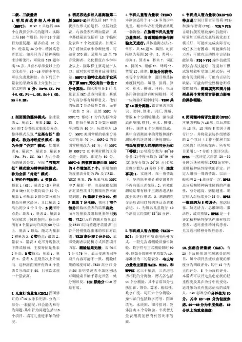 二三级心理机能量表内容二级心理咨询师考试