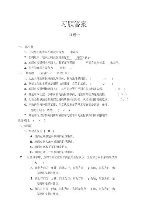水准仪、经纬仪练习题