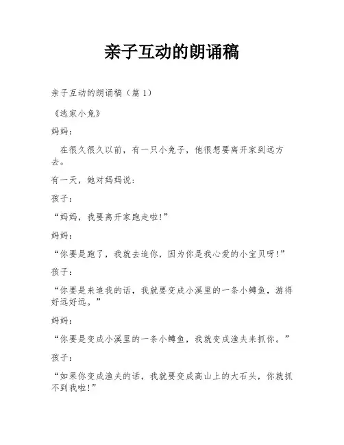 亲子互动的朗诵稿