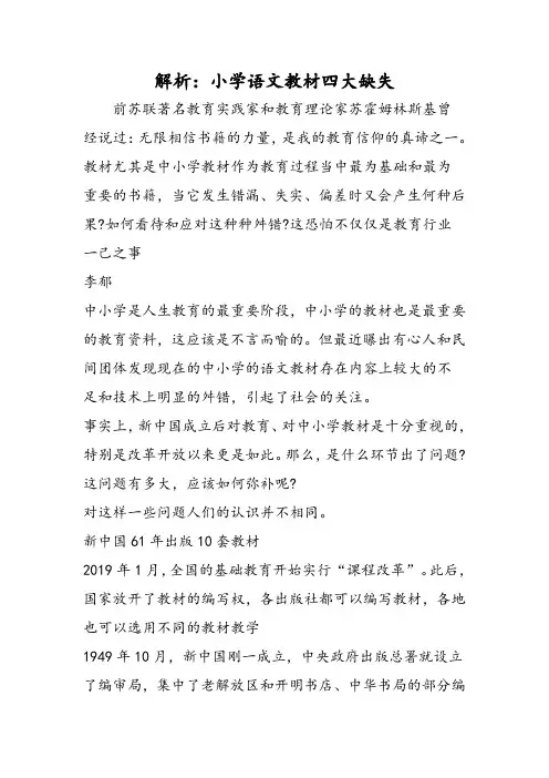 解析：小学语文教材四大缺失