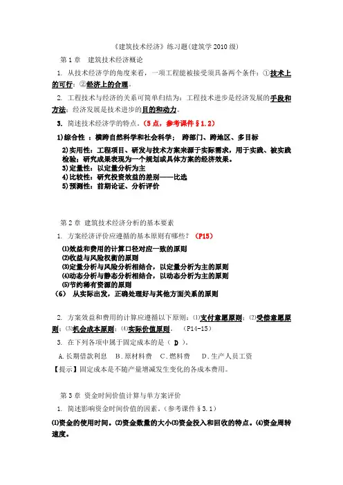 (完整版)习题及答案