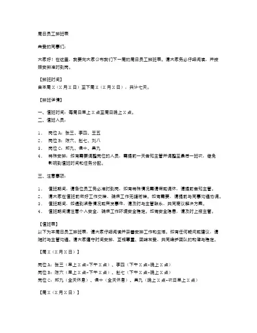 周日员工排班表