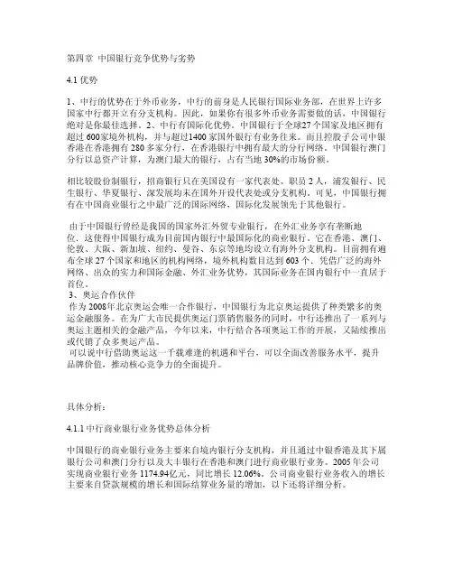 参考中国银行优劣势