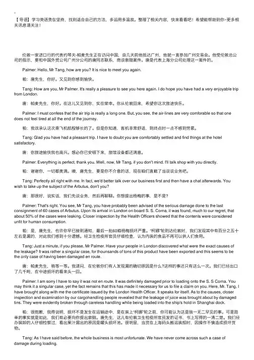 外贸中关于“索赔”的英语口语对话（案例）