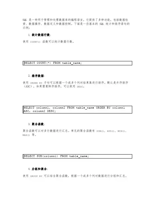 sql统计,排序语句
