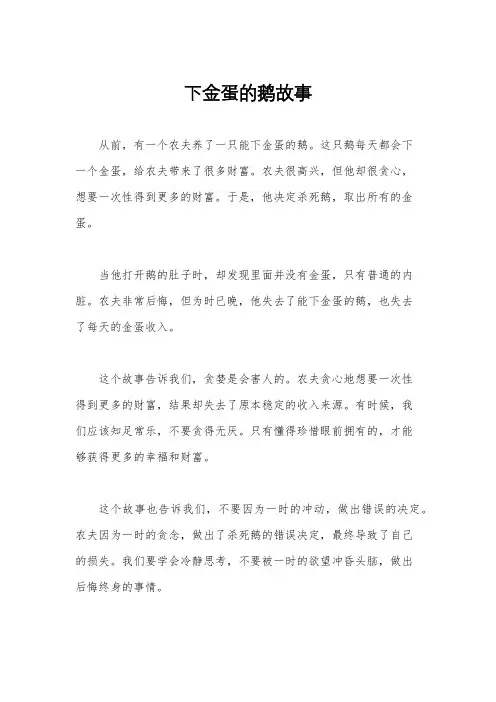 下金蛋的鹅故事