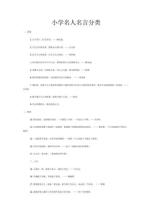 小学名人名言分类