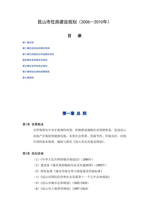 昆山市住房建设规划(2006-2010)