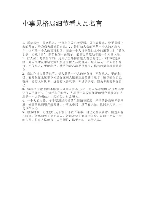 小事见格局细节看人品名言