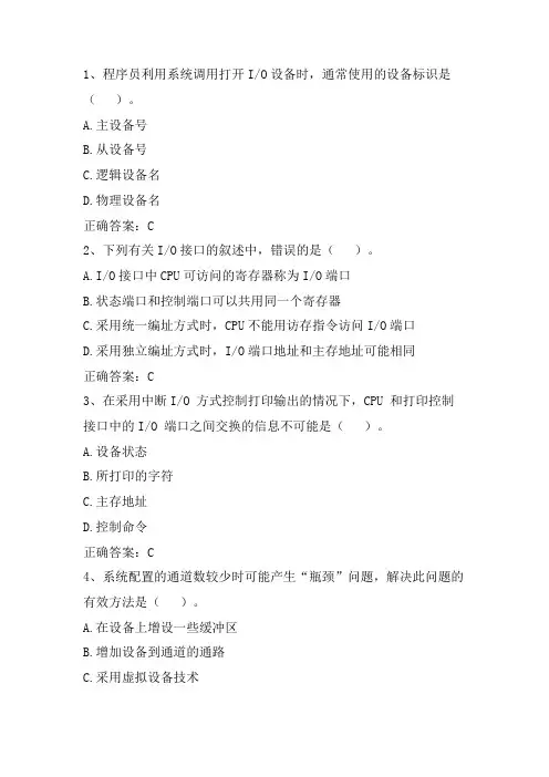 操作系统(设备管理)习题与答案