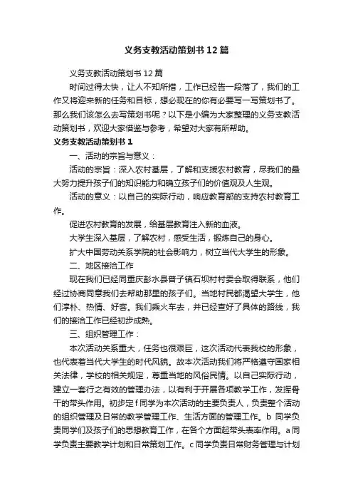 义务支教活动策划书12篇