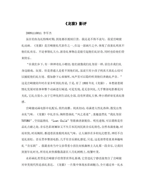 《龙猫》影评