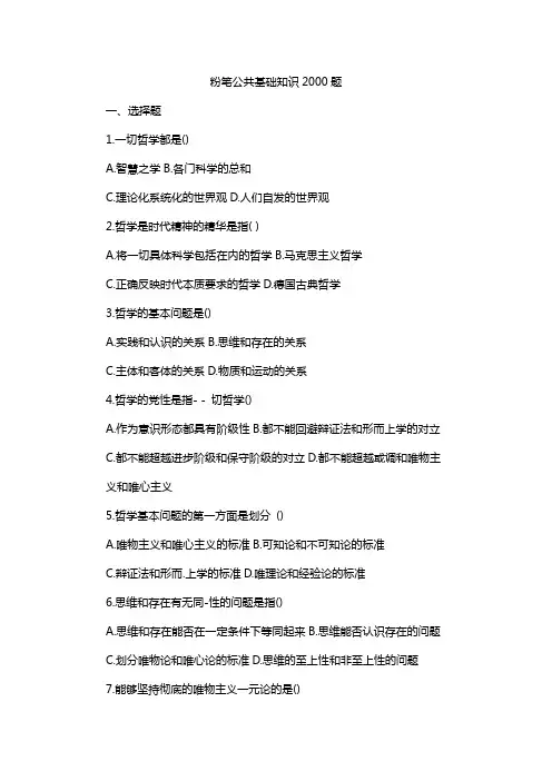 粉笔公共基础知识2000题
