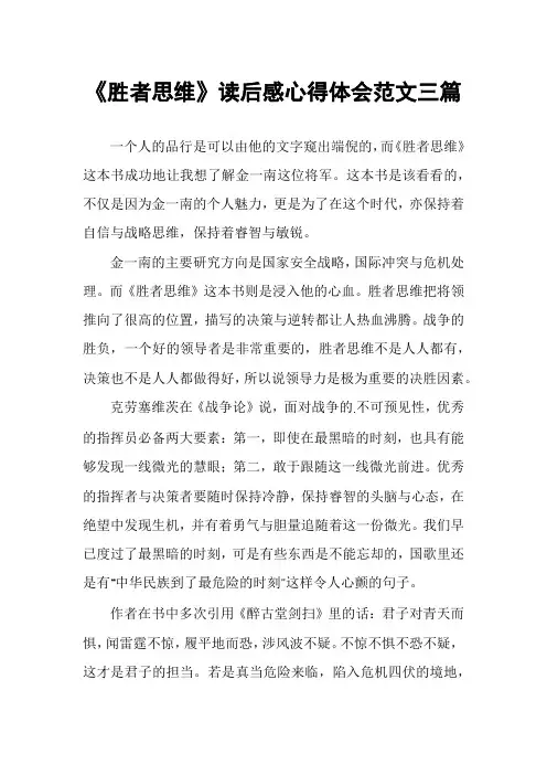 《胜者思维》读后感心得体会范文三篇