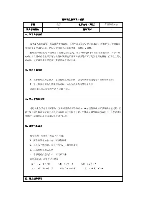 翻转课堂教学设计模板