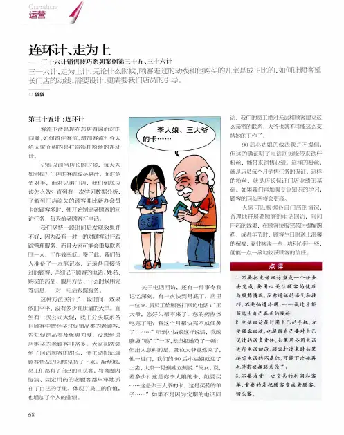 连环计、走为上——三十六计销售技巧系列案例第三十五、三十六计