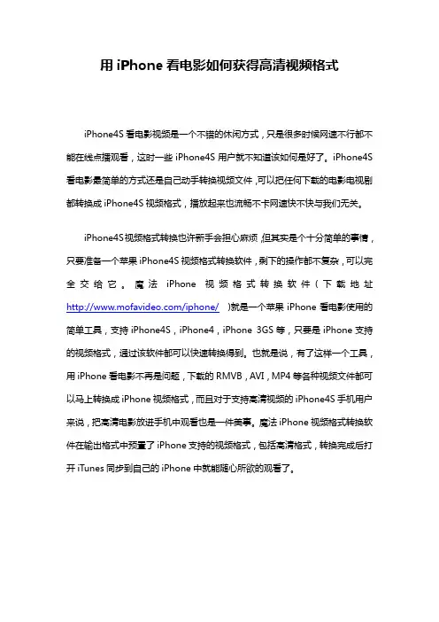 用iPhone看电影如何获得高清视频格式