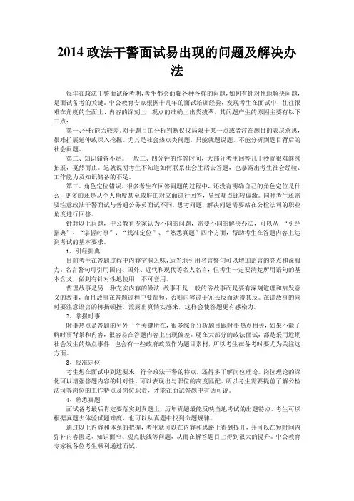 2014政法干警面试易出现的问题及解决办法