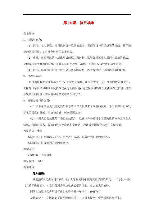 高中历史 第4单元 第16课 抗日战争教案 新人教版必修1
