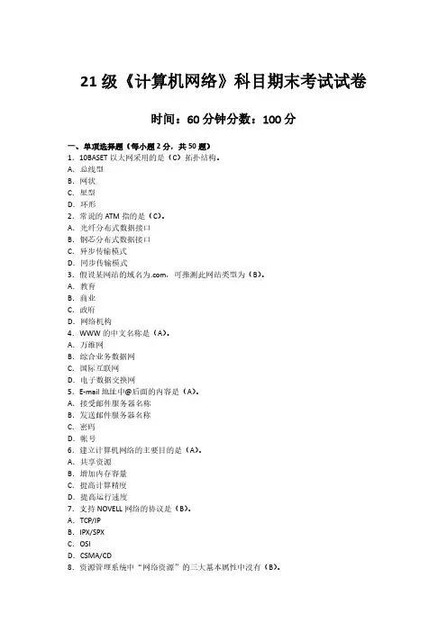 中职《计算机网络》科目期末考试试卷