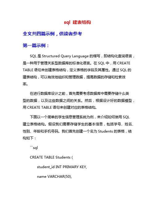 sql 建表结构