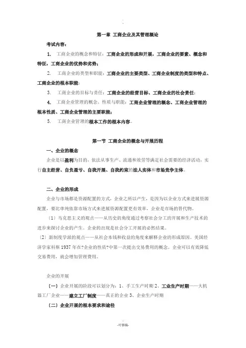 初级经济师讲义