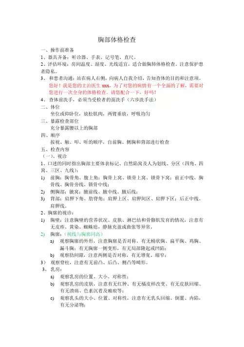 胸部体格检查