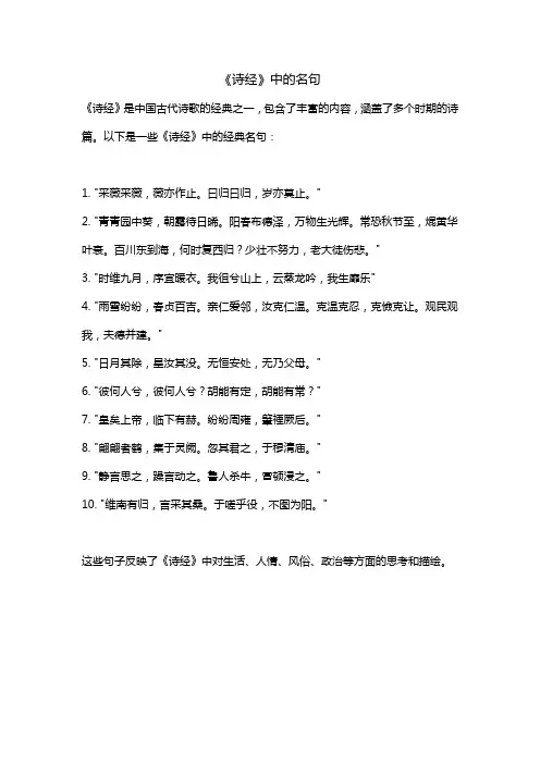《诗经》中的名句