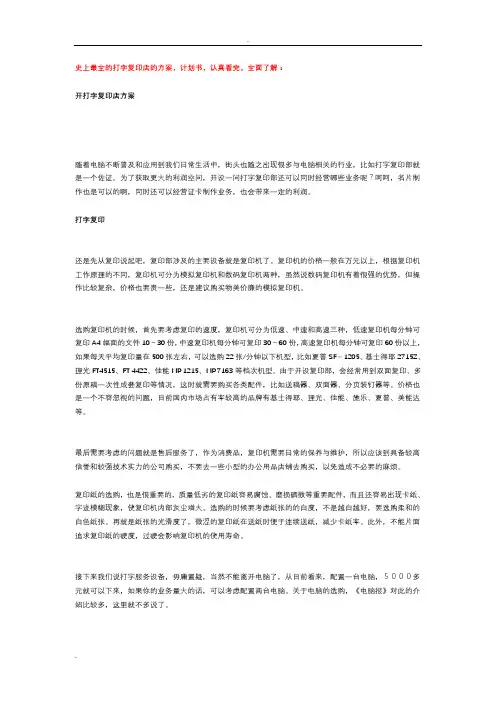 史上最全的打字复印店的方案