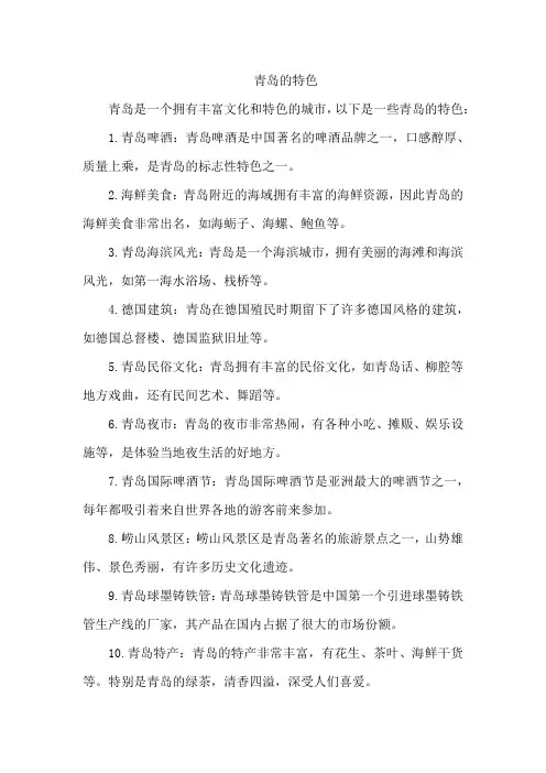 青岛的特色