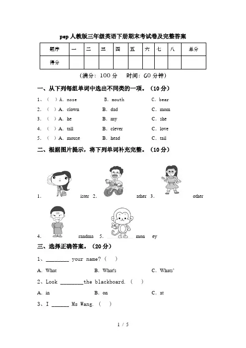 pep人教版三年级英语下册期末考试卷及完整答案