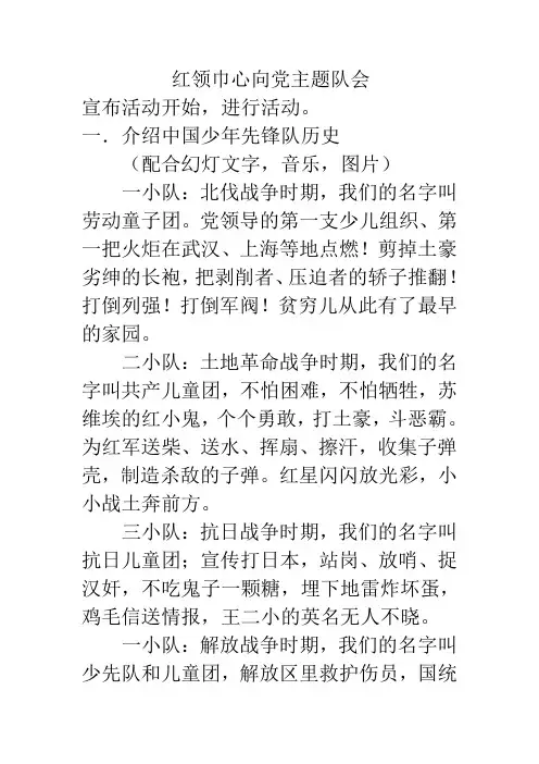 我为红领巾添光彩主题队会