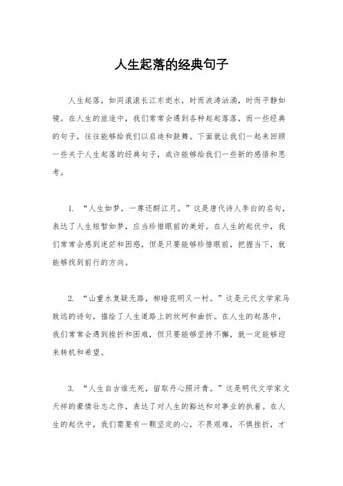人生起落的经典句子