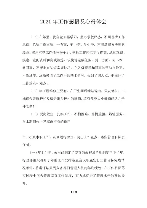 2021年工作感悟及心得体会