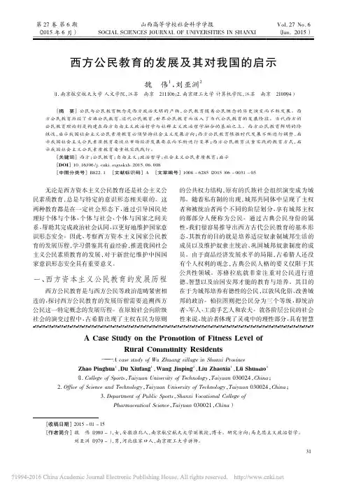 西方公民教育的发展及其对我国的启示