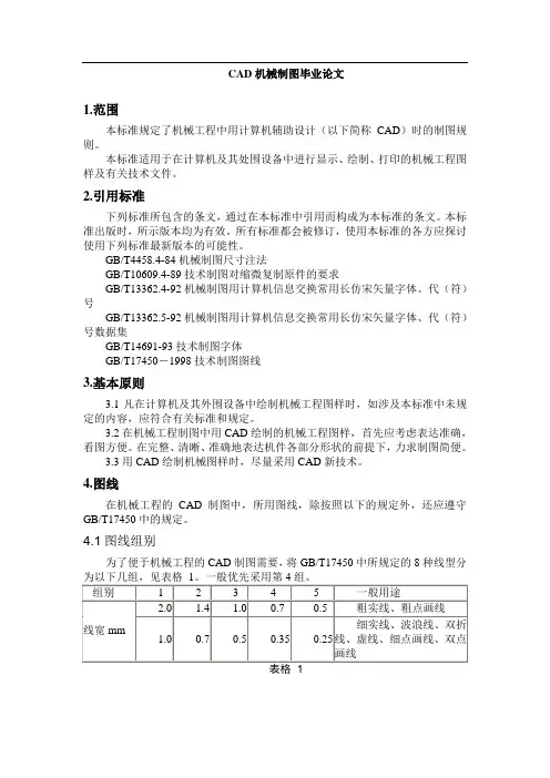 @CAD机械制图毕业论文