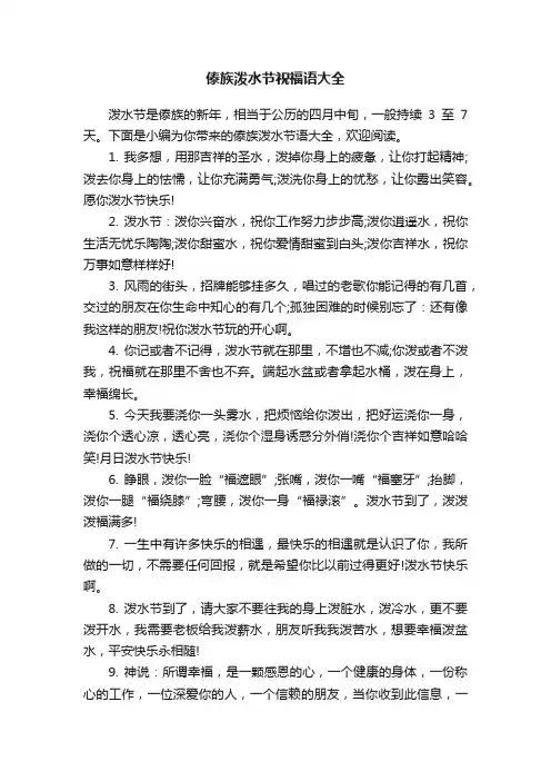 傣族泼水节祝福语大全