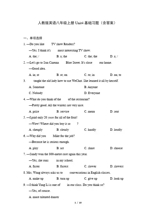 人教版英语八年级上册Unit4基础习题(含答案)