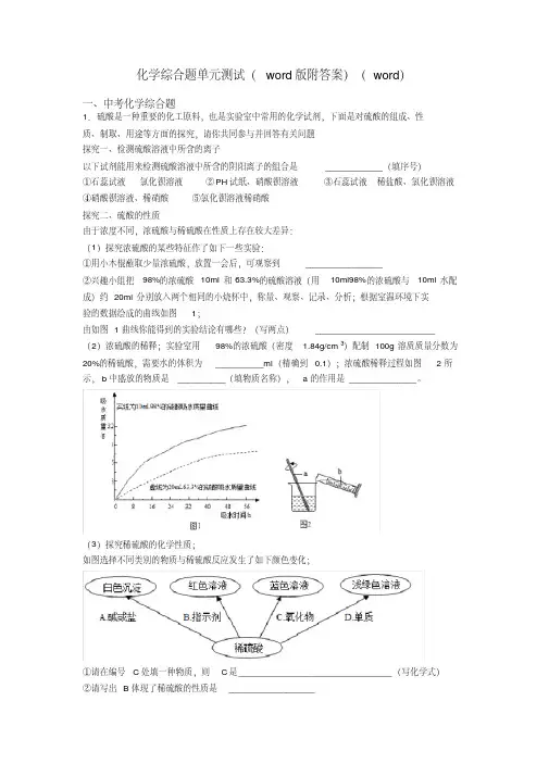 化学综合题单元测试(word版附答案)(word)